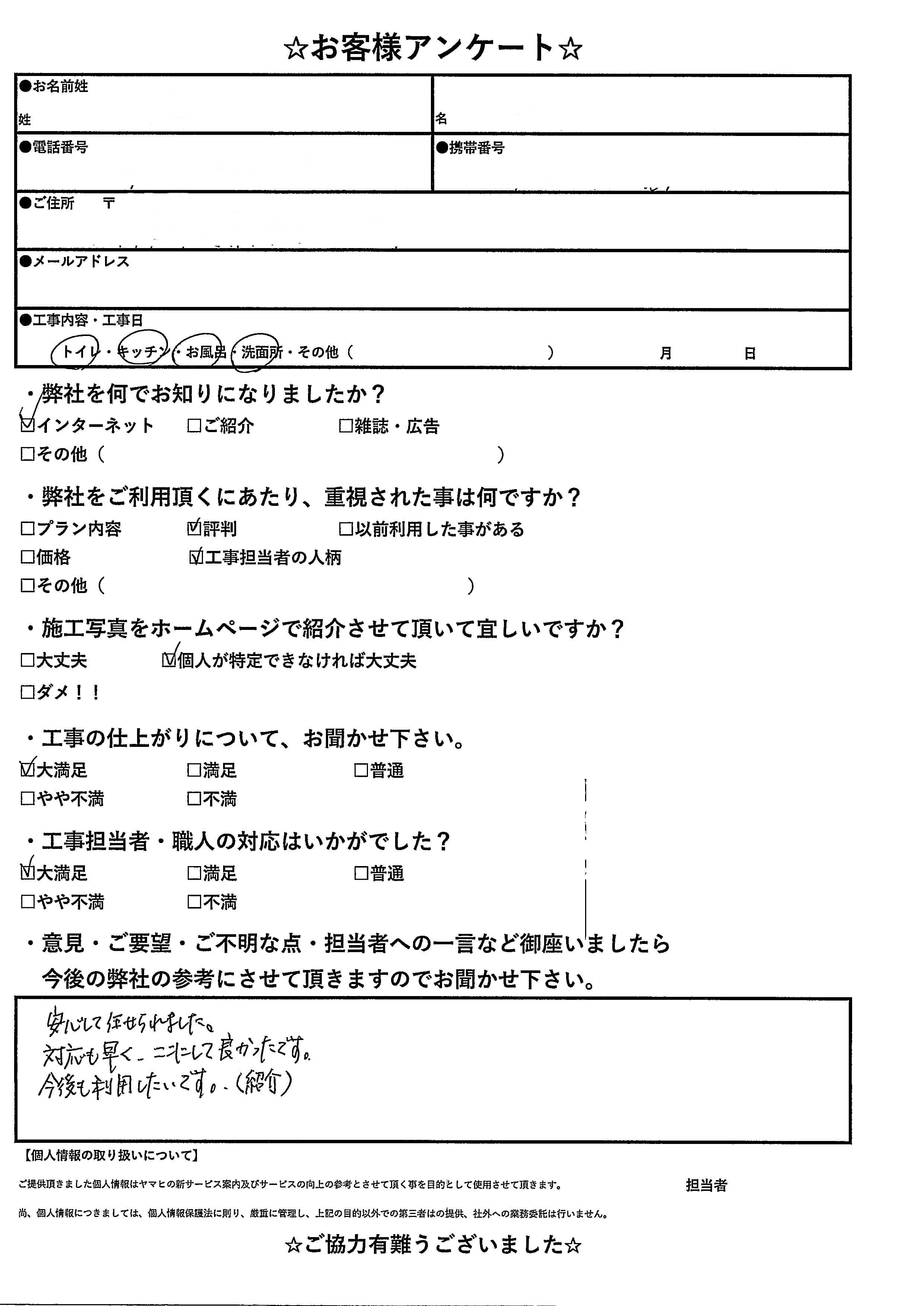 お客様の声 ヤマヒ株式会社