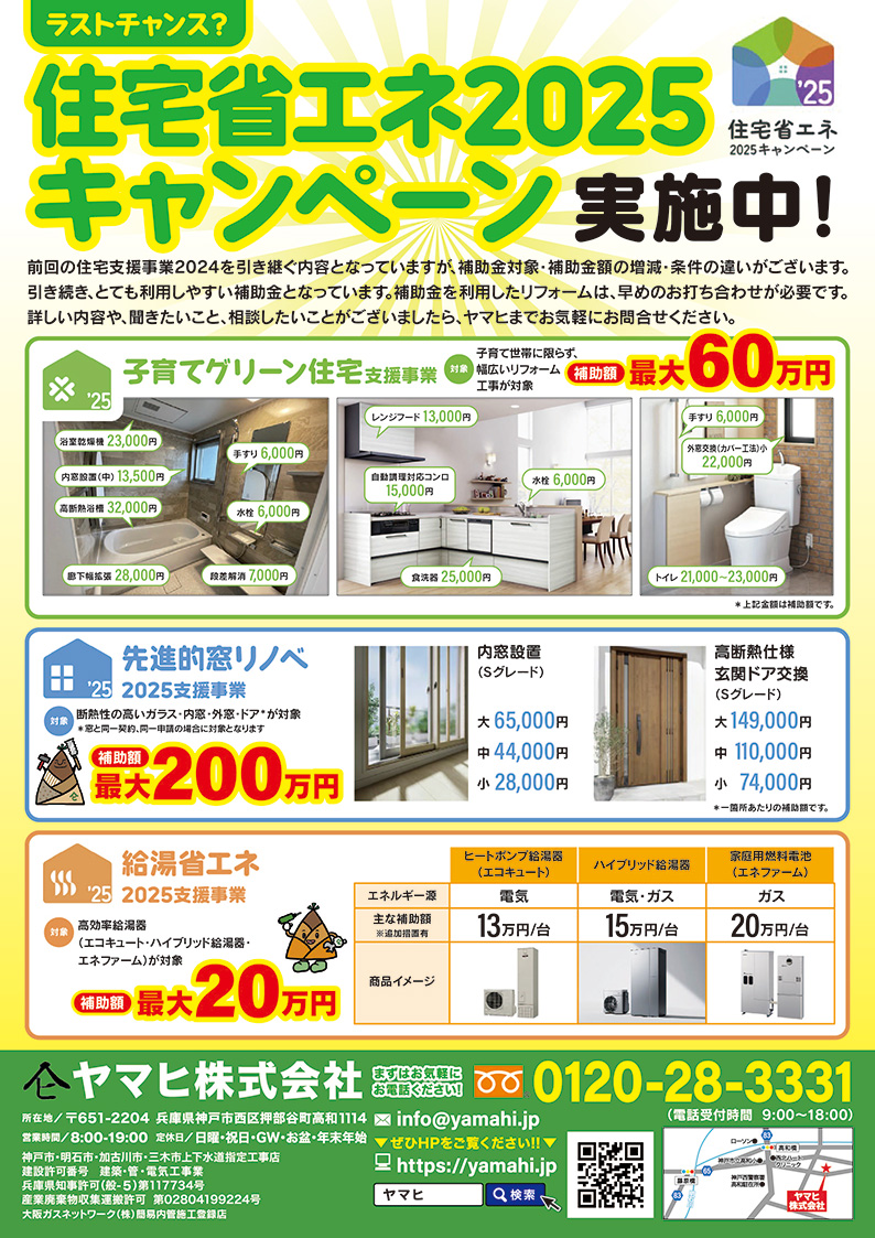 チラシ202508-2-表