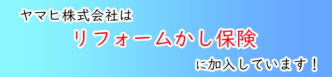 かし保険タイトル