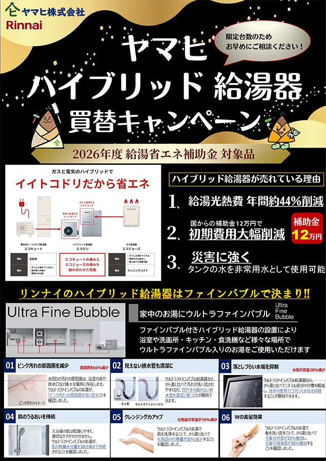 リンナイエコワンチラシ202605表