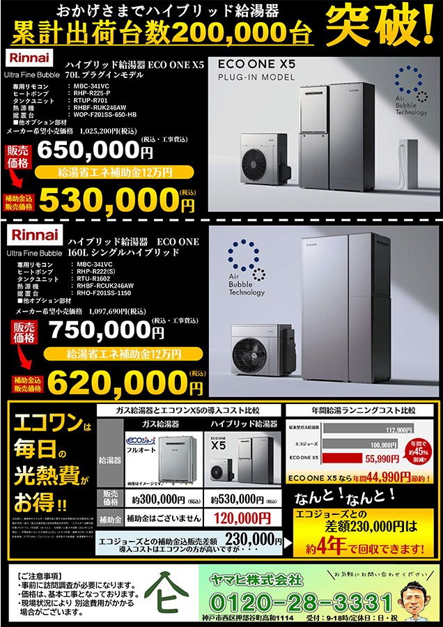 リンナイエコワンチラシ202605裏